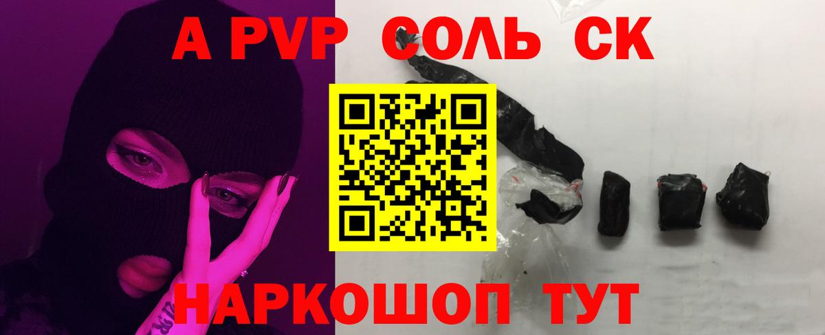 Мичуринск  A PVP кристаллы  Вход с VPN  A PVP СК КРИС 