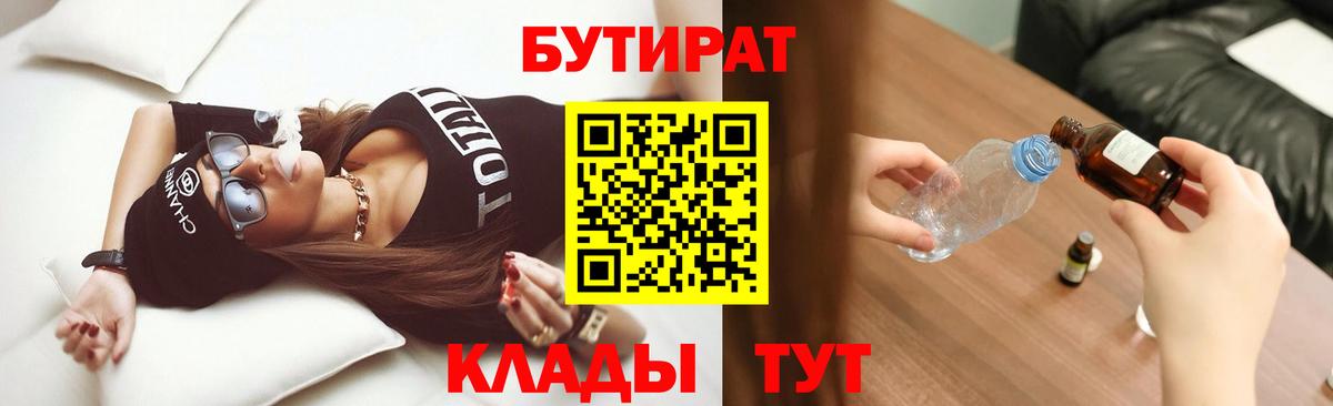 Бутират BDO 33%  Вход с VPN  БУТИРАТ  Мичуринск 