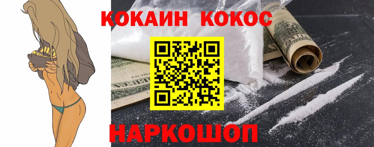 COCAIN 97% Мичуринск