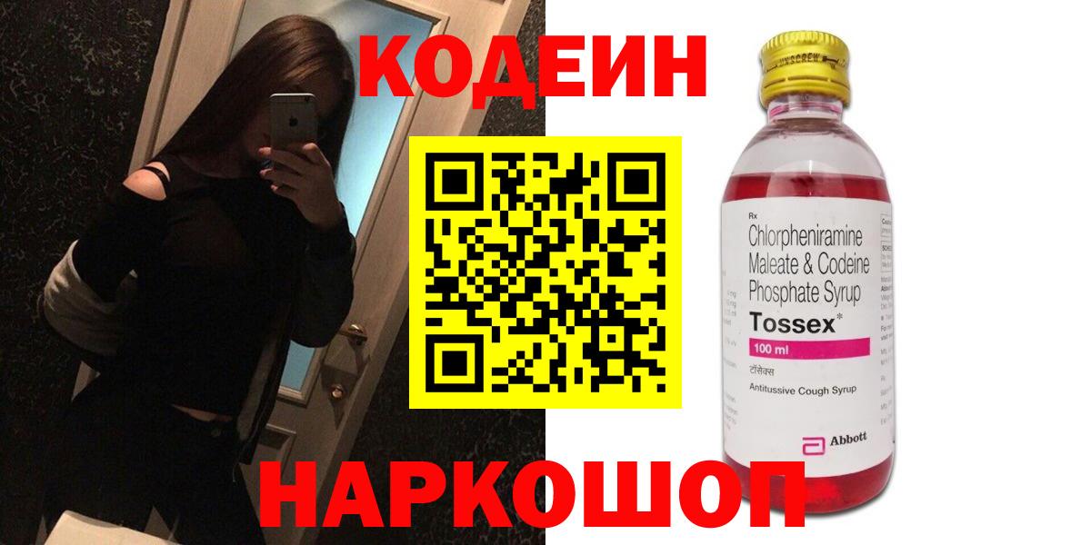 Codein Purple Drank  Вход с VPN  Мичуринск  Кодеин Purple Drank 