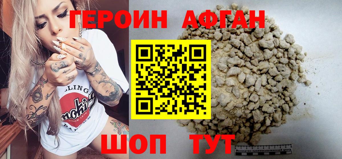 ГЕРОИН хмурый Мичуринск