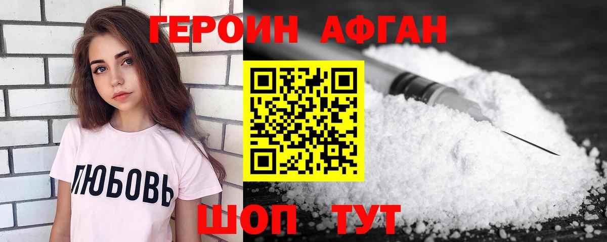 ГЕРОИН  Героин Афган  Вход с VPN  Мичуринск 