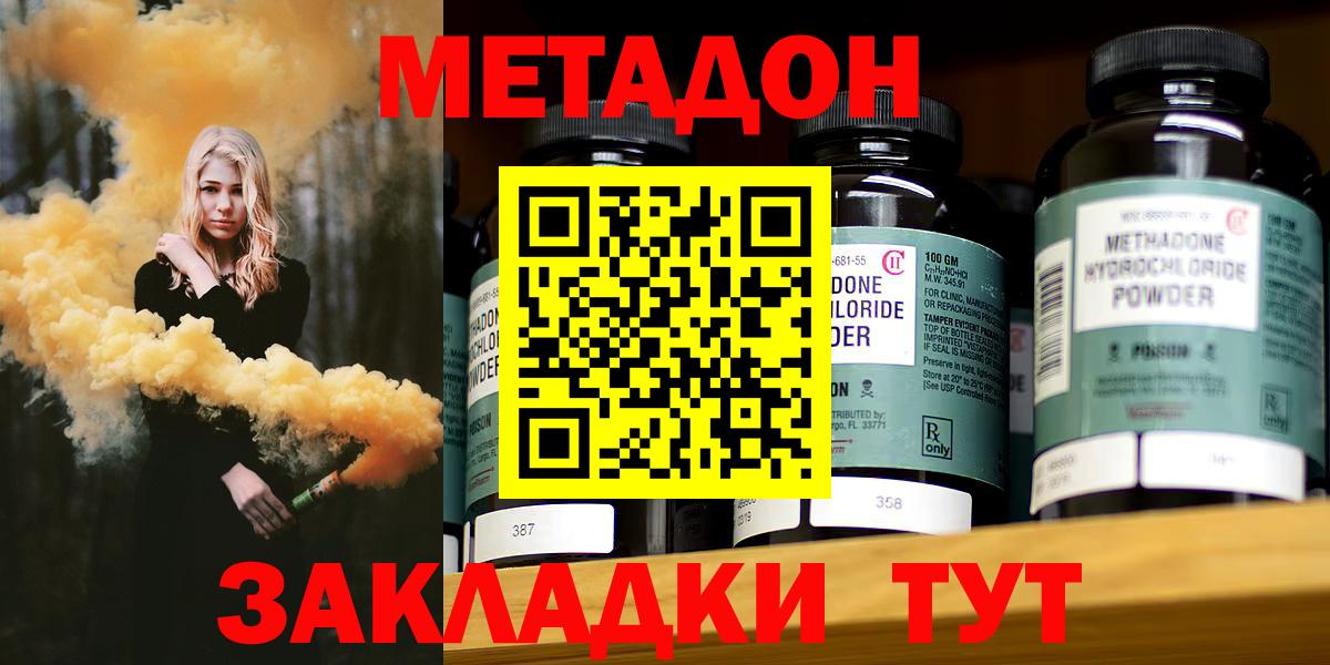 Мичуринск  Метадон methadone  Метадон кристалл  Вход с VPN 