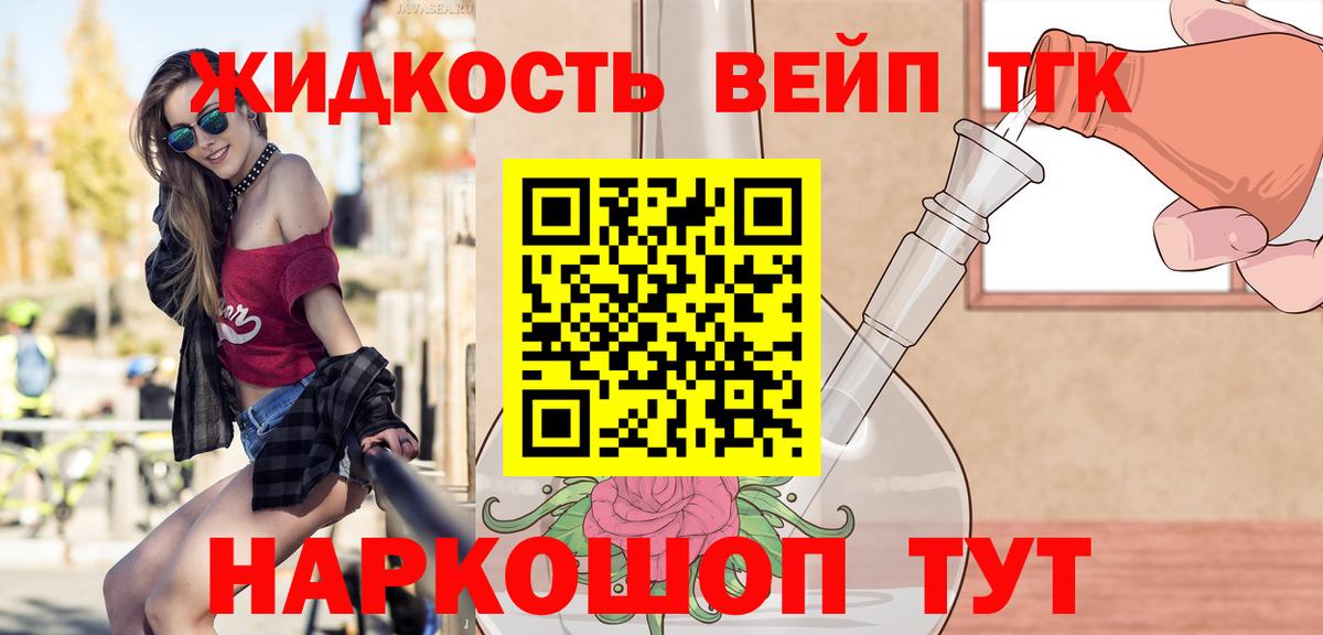 Дистиллят ТГК вейп Мичуринск