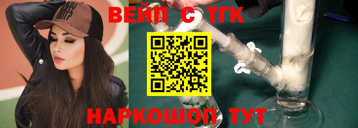Дистиллят ТГК вейп с тгк  Дистиллят ТГК жижа  Вход с VPN  Мичуринск 